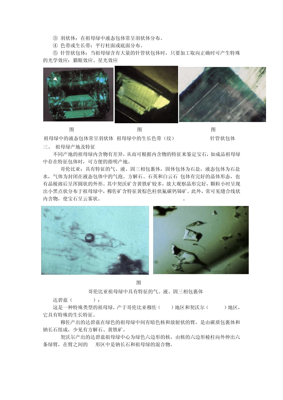第三章单晶宝石(下)_第3页