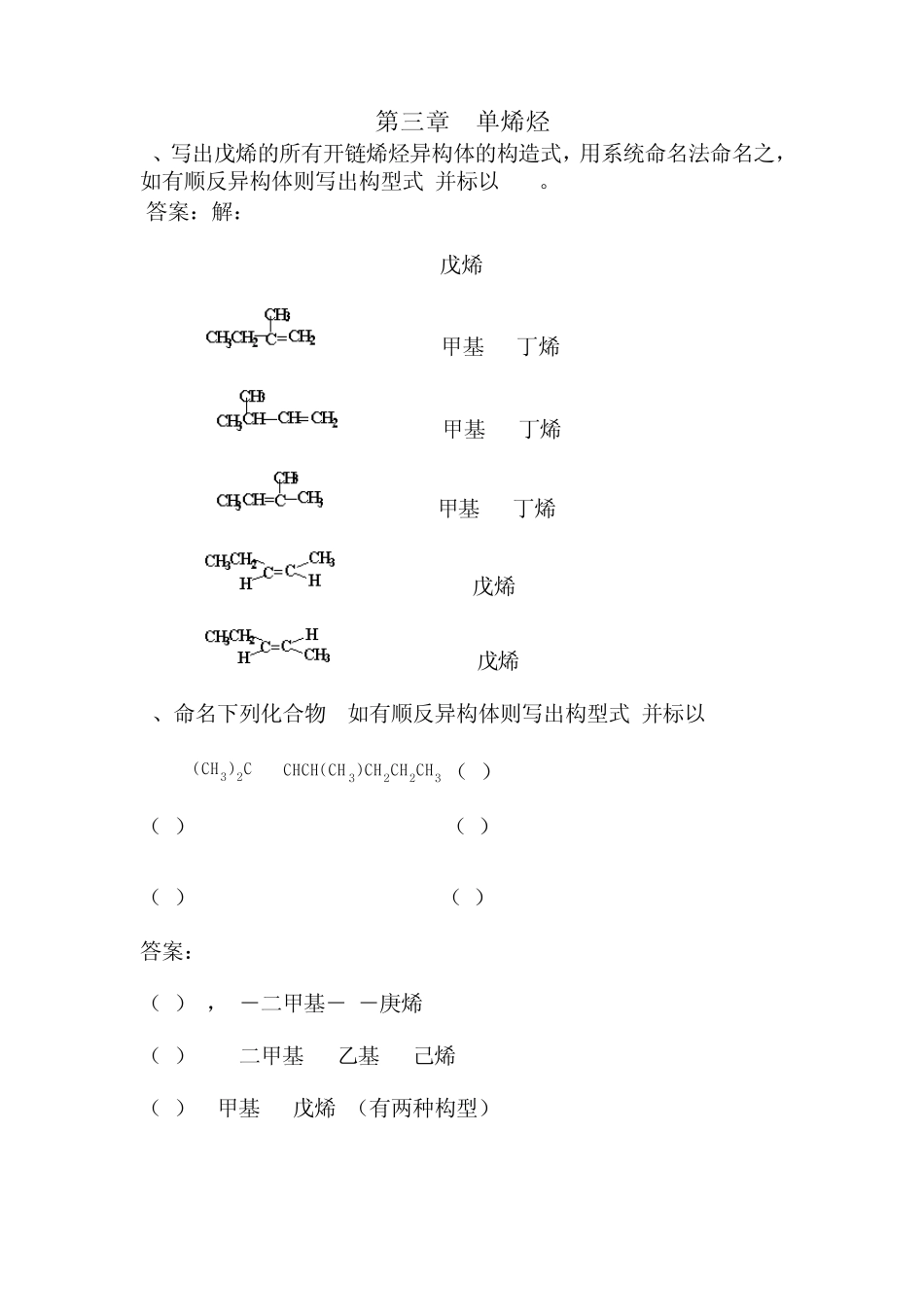第三章单烯烃习题答案_第1页
