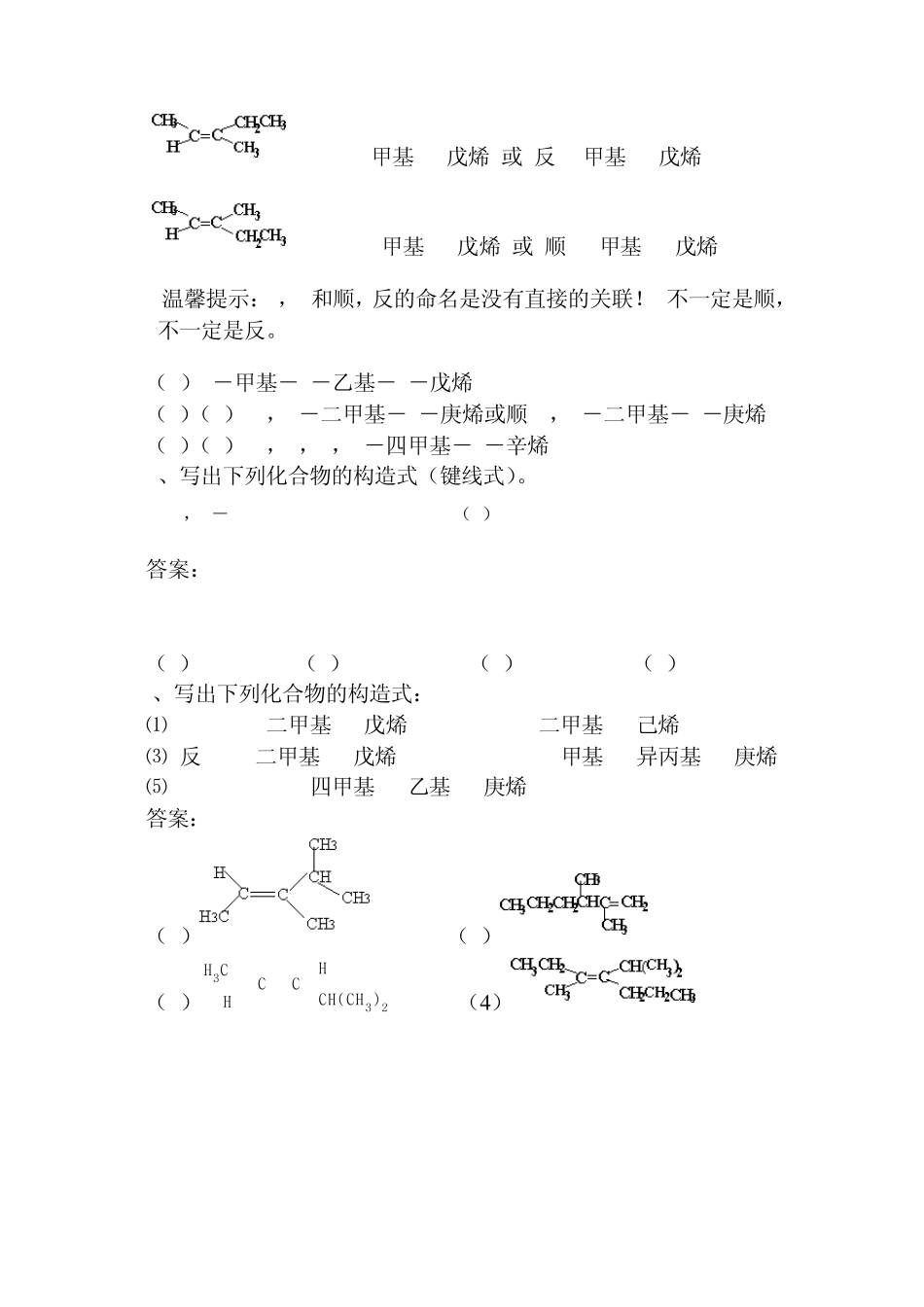 第三章单烯烃习题答案_第2页