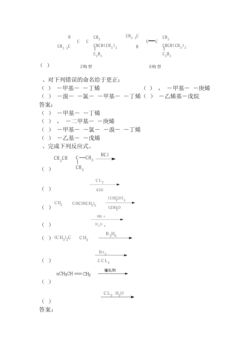 第三章单烯烃习题答案_第3页