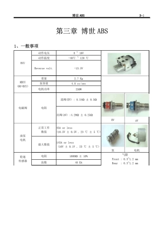第三章博世ABS