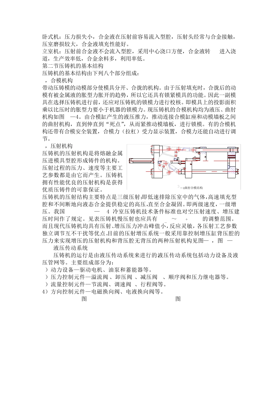 第三章压铸机_第3页