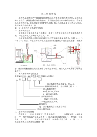 第三章压铸机