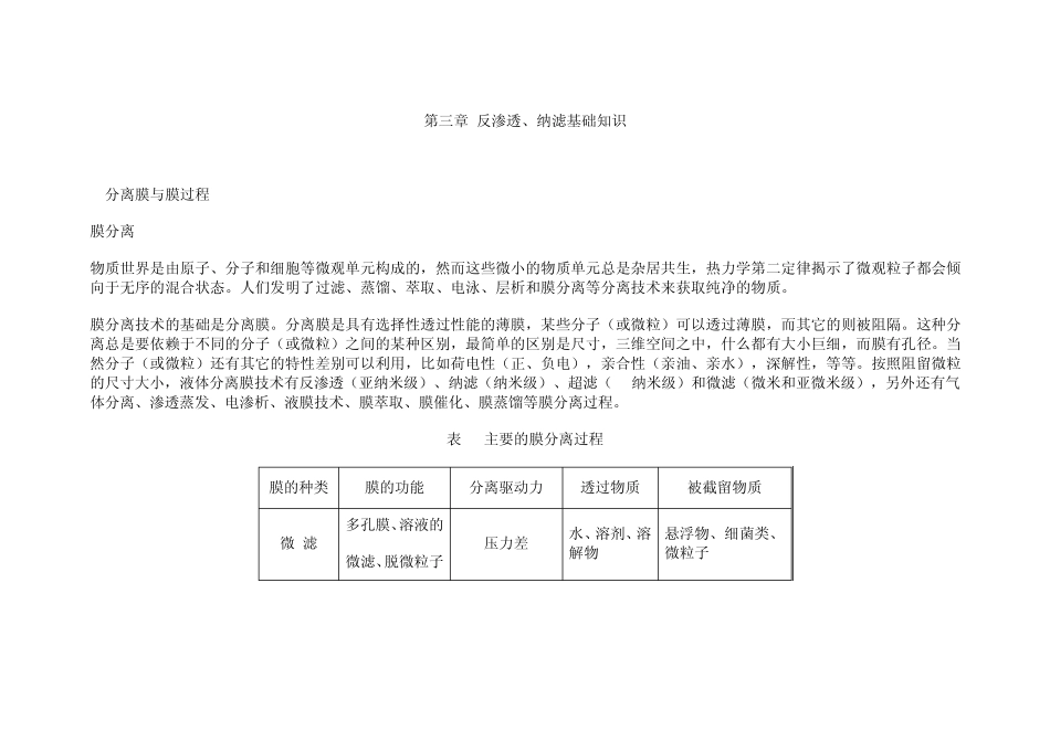 第三章反渗透、纳滤基础知识_第1页
