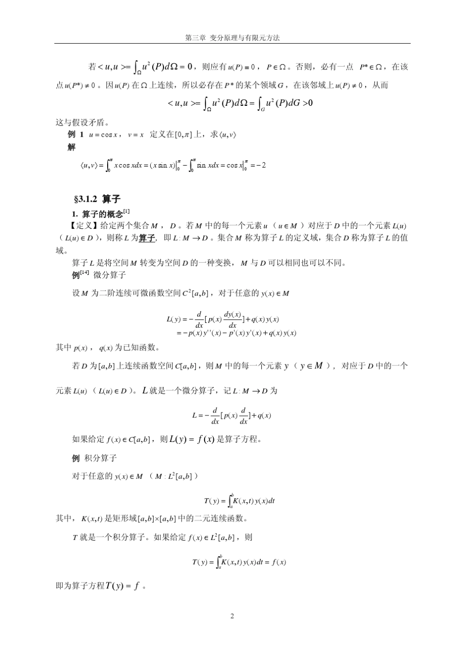 第三章变分原理与有限元方法_第3页