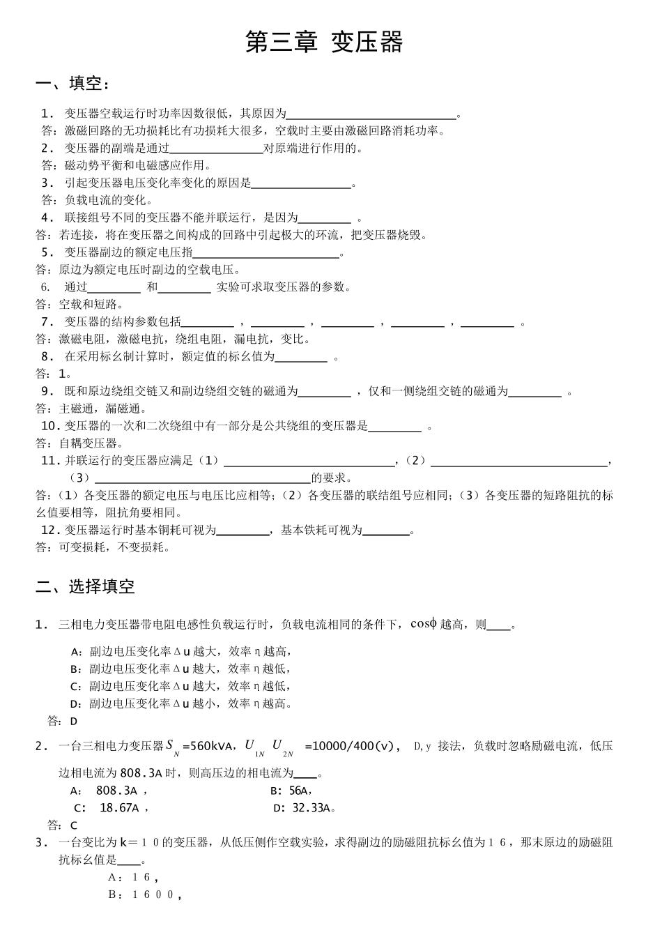 第三章变压器习题答案_第1页