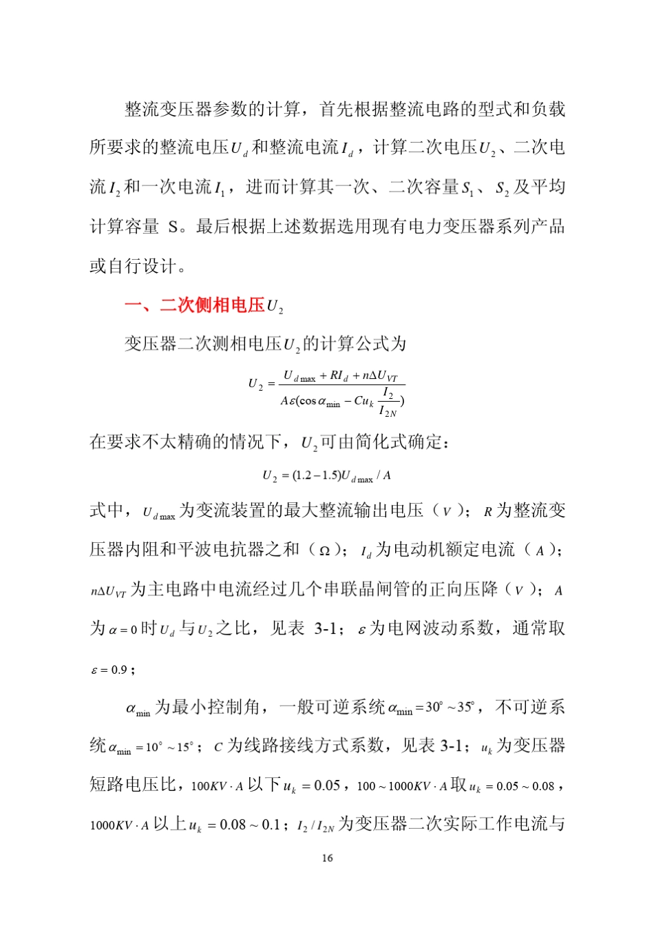 第三章变流器主电路参数计算和保护环节设计_第2页