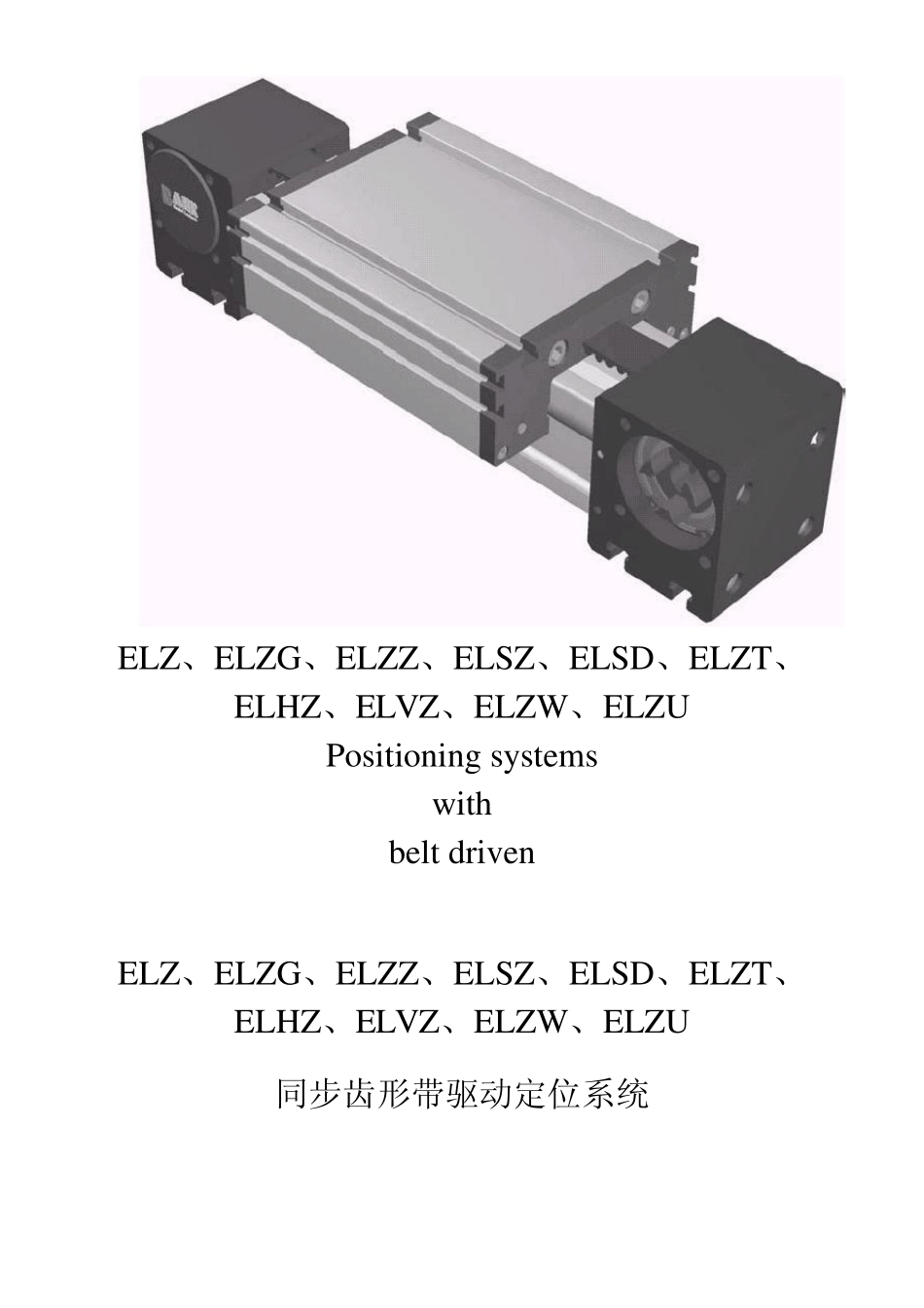 第三章同步齿形带定位系统_第1页