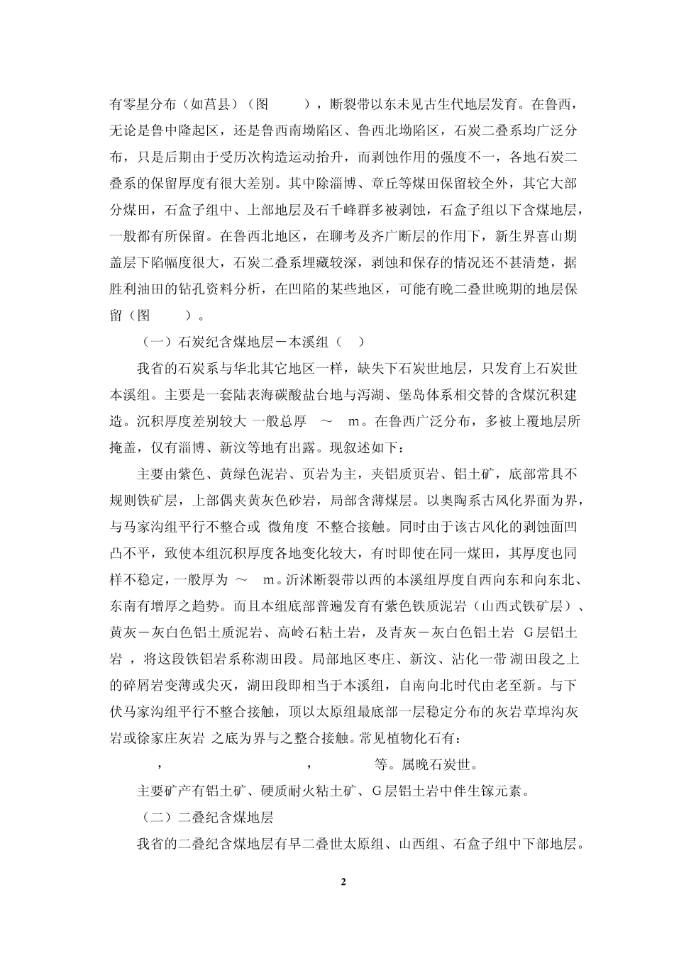 第三章含煤地层与煤层_第2页