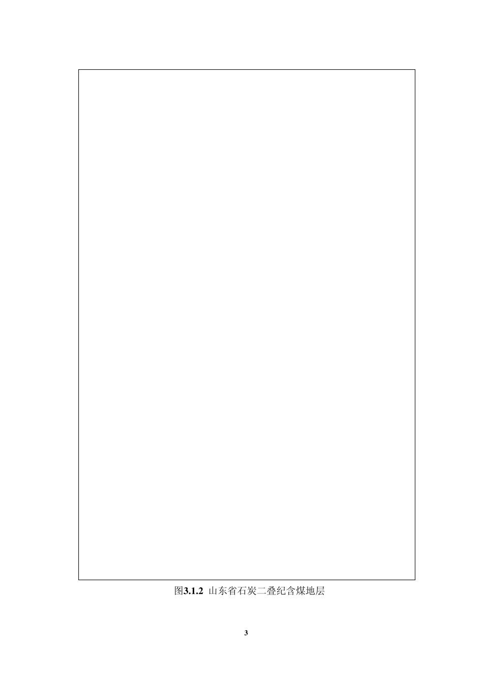 第三章含煤地层与煤层_第3页