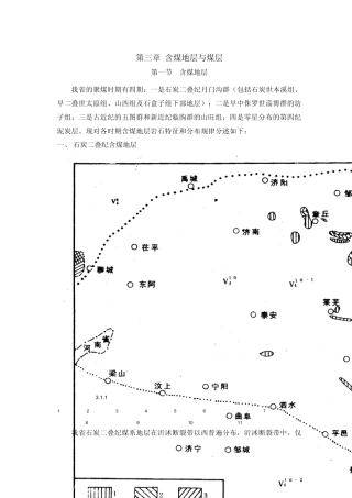 第三章含煤地层与煤层