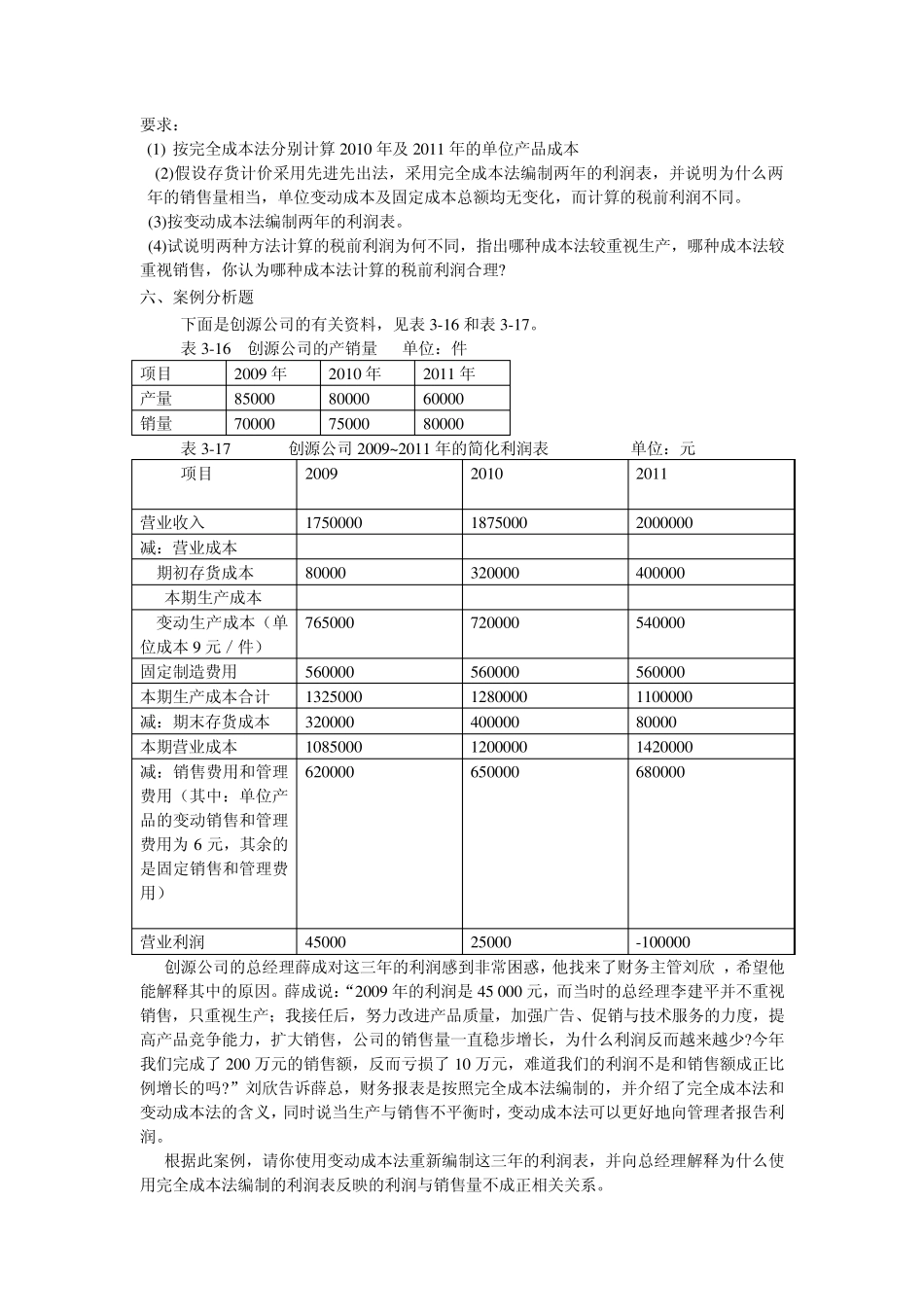 第三章和四章变动成本和本量利分析答案_第3页