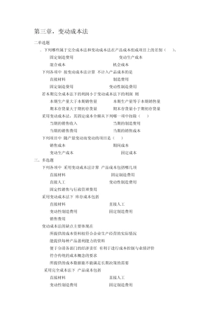 第三章和四章变动成本和本量利分析答案