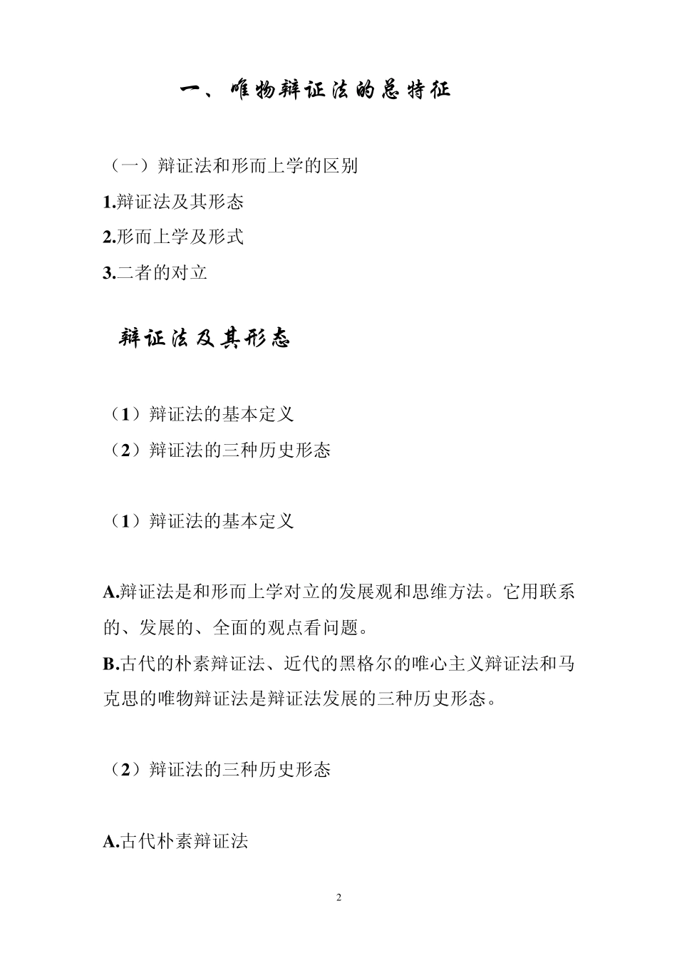 第三章唯物辩证法的基本规律和范畴_第2页