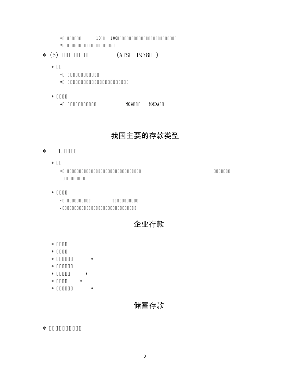 第三章商业银行的负债_第3页