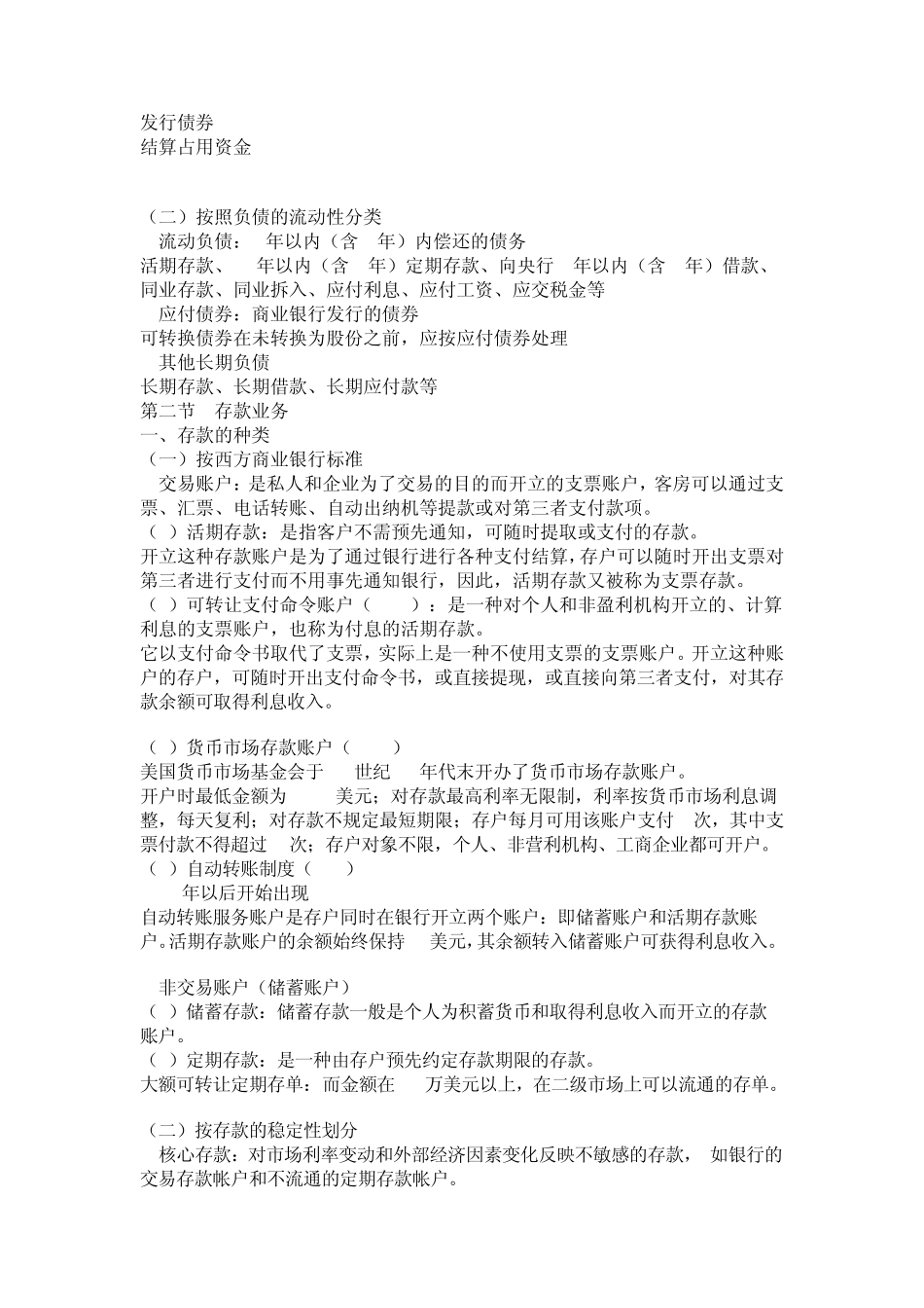 第三章商业银行负债及其管理_第2页