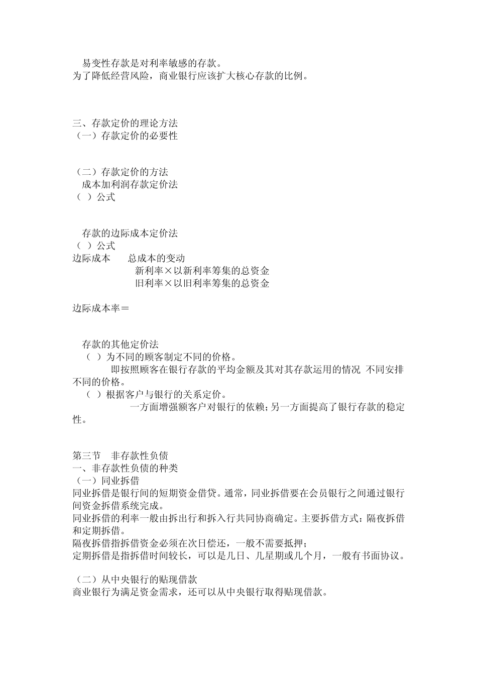第三章商业银行负债及其管理_第3页