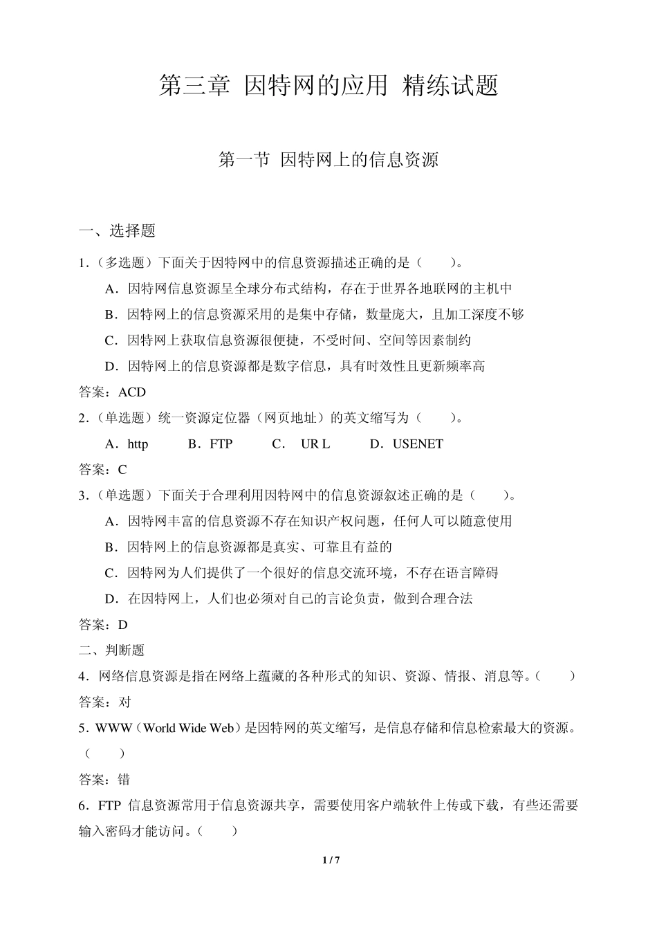 第三章因特网的应用_第1页