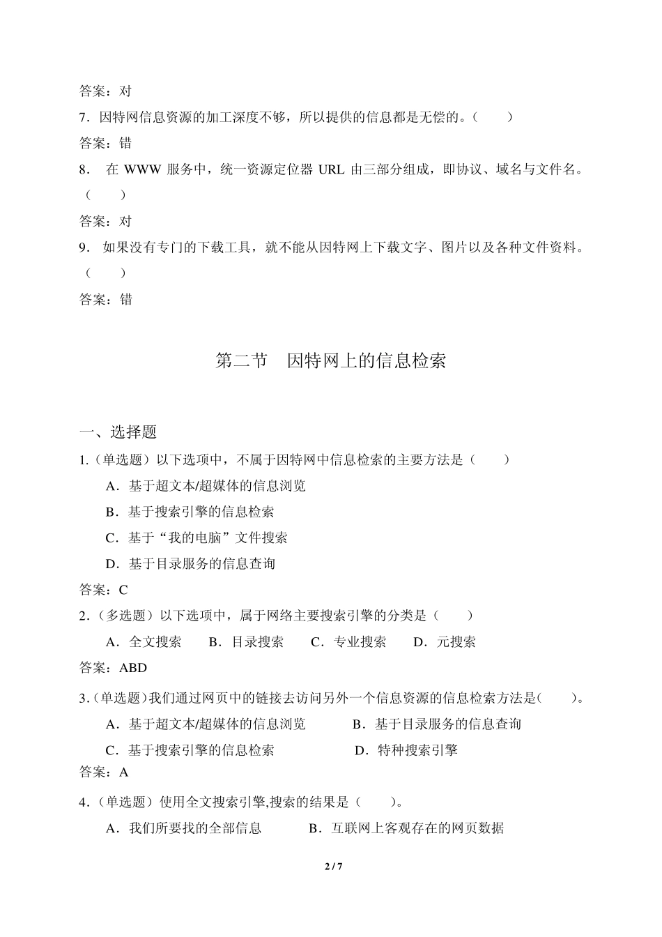 第三章因特网的应用_第2页