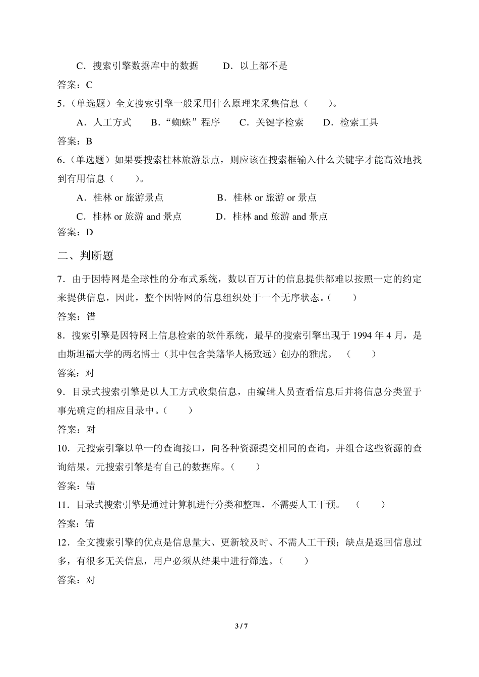 第三章因特网的应用_第3页