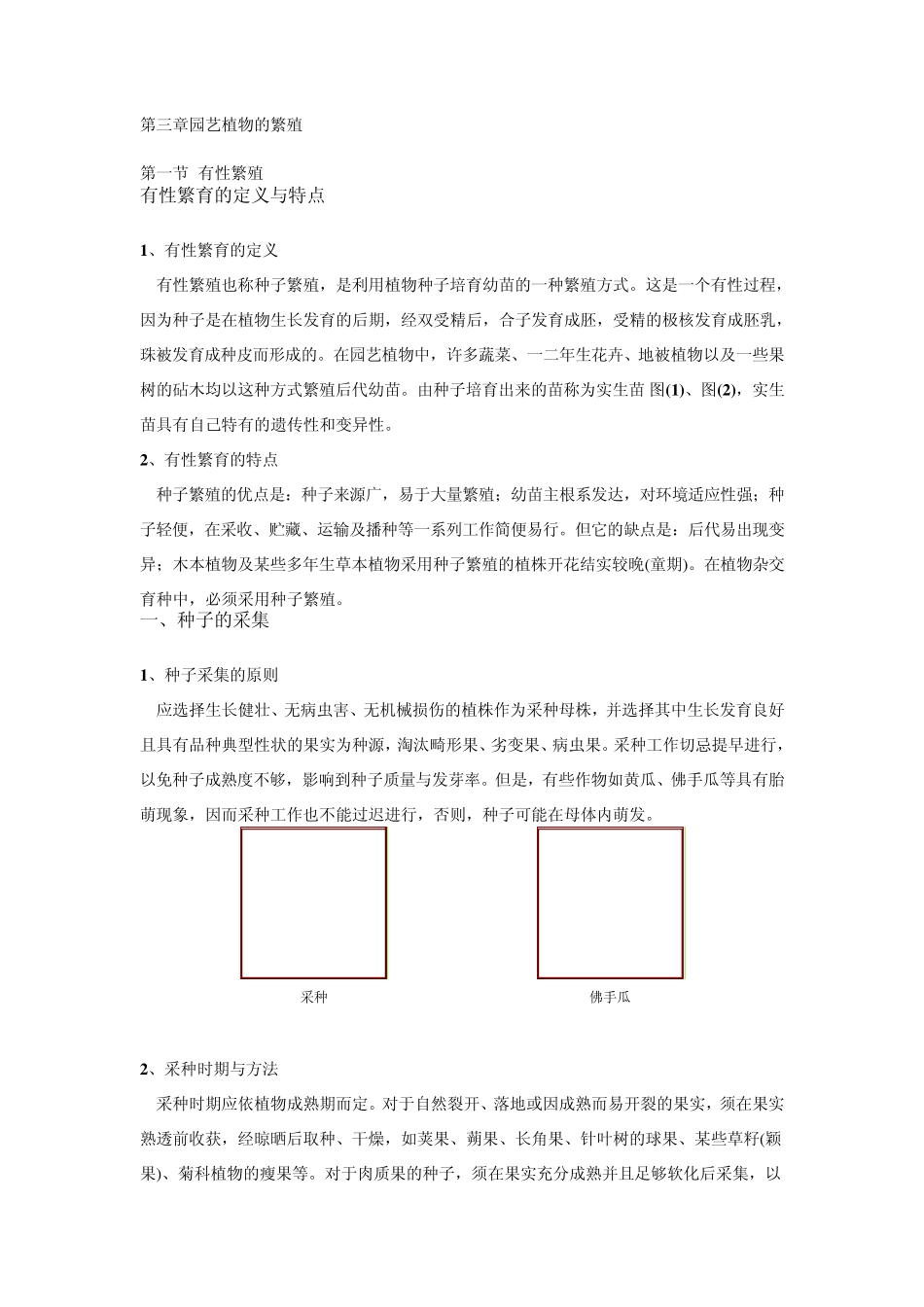 第三章园艺植物的繁殖_第1页
