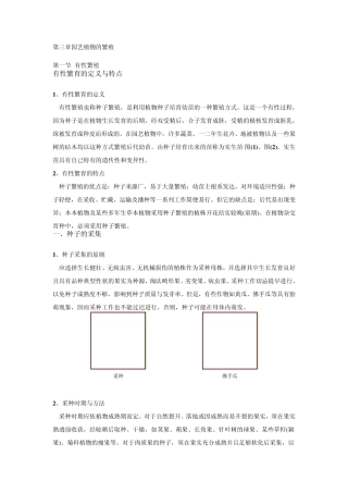 第三章园艺植物的繁殖