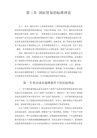 第三章国际贸易的标准理论