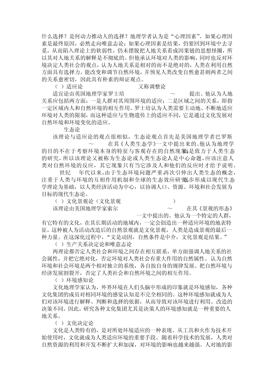 第三章土地资源的社会经济构成要素_第2页