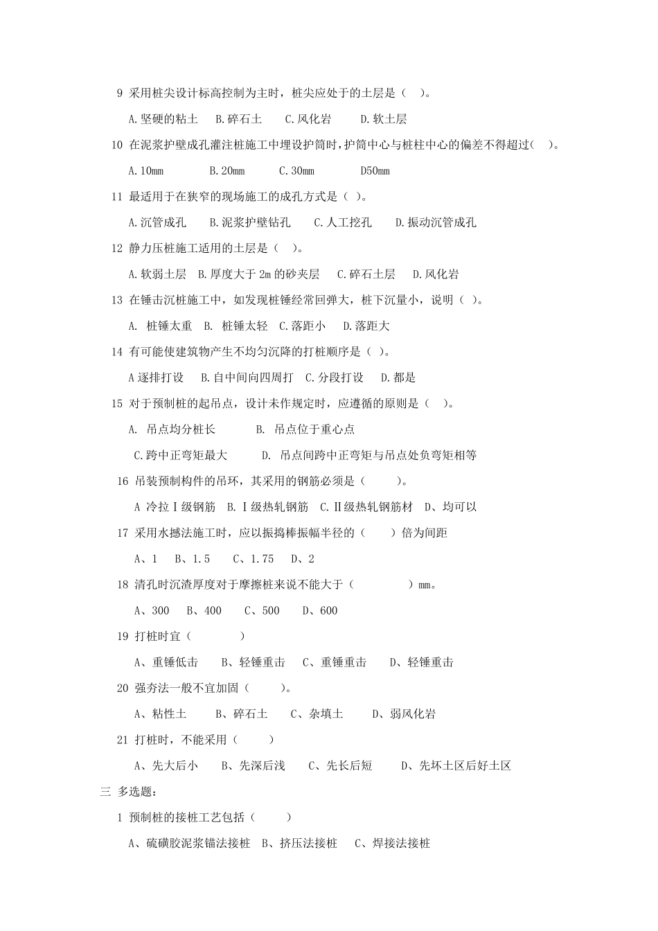 第三章地基处理与桩基础工程模拟考试题_第2页