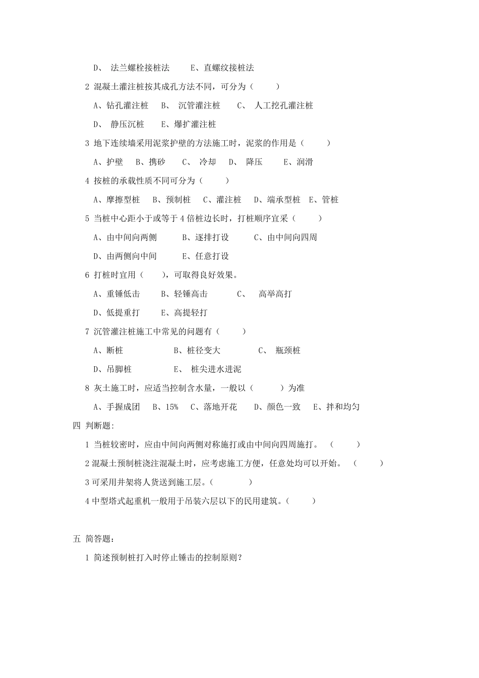 第三章地基处理与桩基础工程模拟考试题_第3页