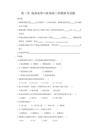 第三章地基处理与桩基础工程模拟考试题