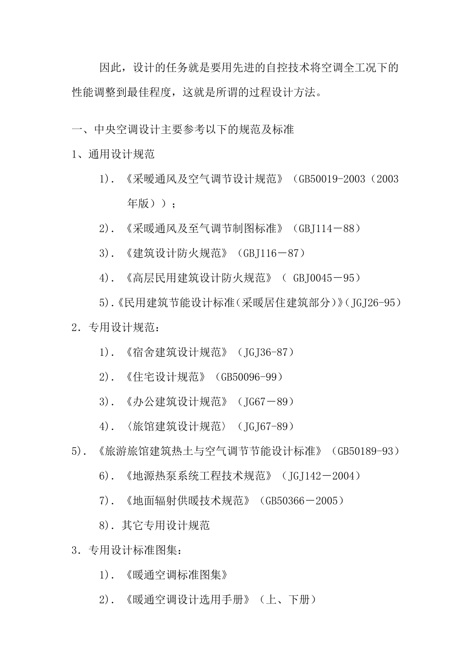 第三章地源热泵系统的设计及计算_第2页