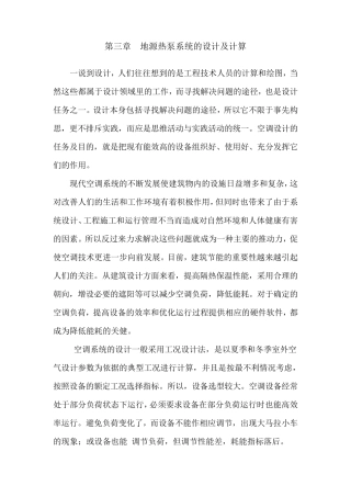 第三章地源热泵系统的设计及计算