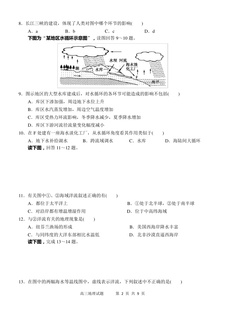 第三章地球上的水单元检测_第2页