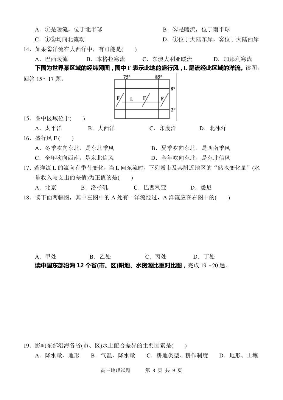 第三章地球上的水单元检测_第3页