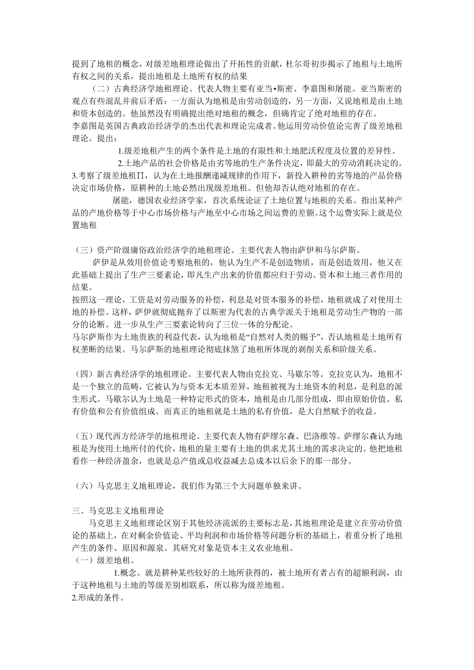 第三章地租理论和区位理论_第2页