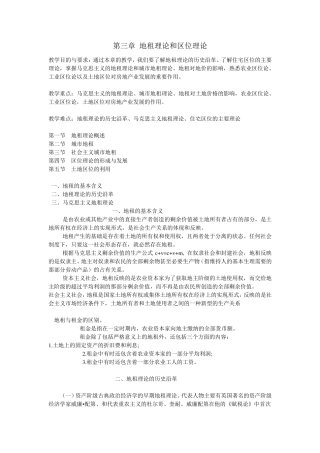 第三章地租理论和区位理论
