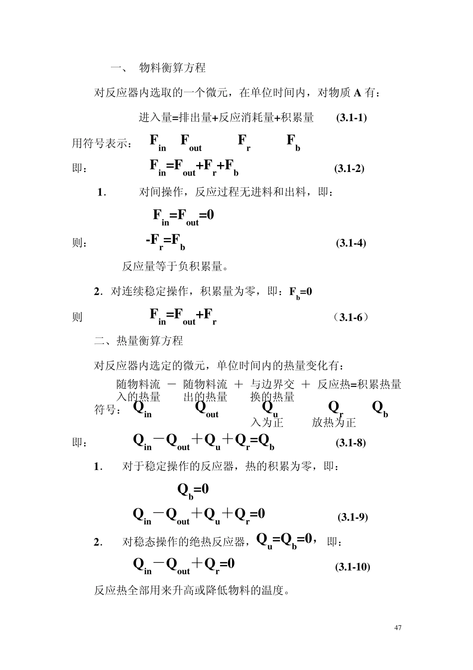 第三章均相理想反应器_第3页