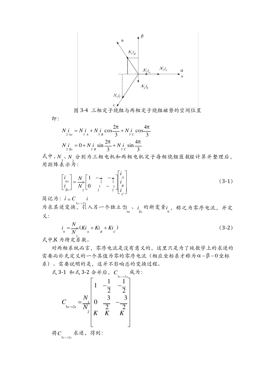 第三章坐标变换_第3页