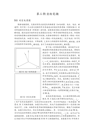 第三章坐标变换