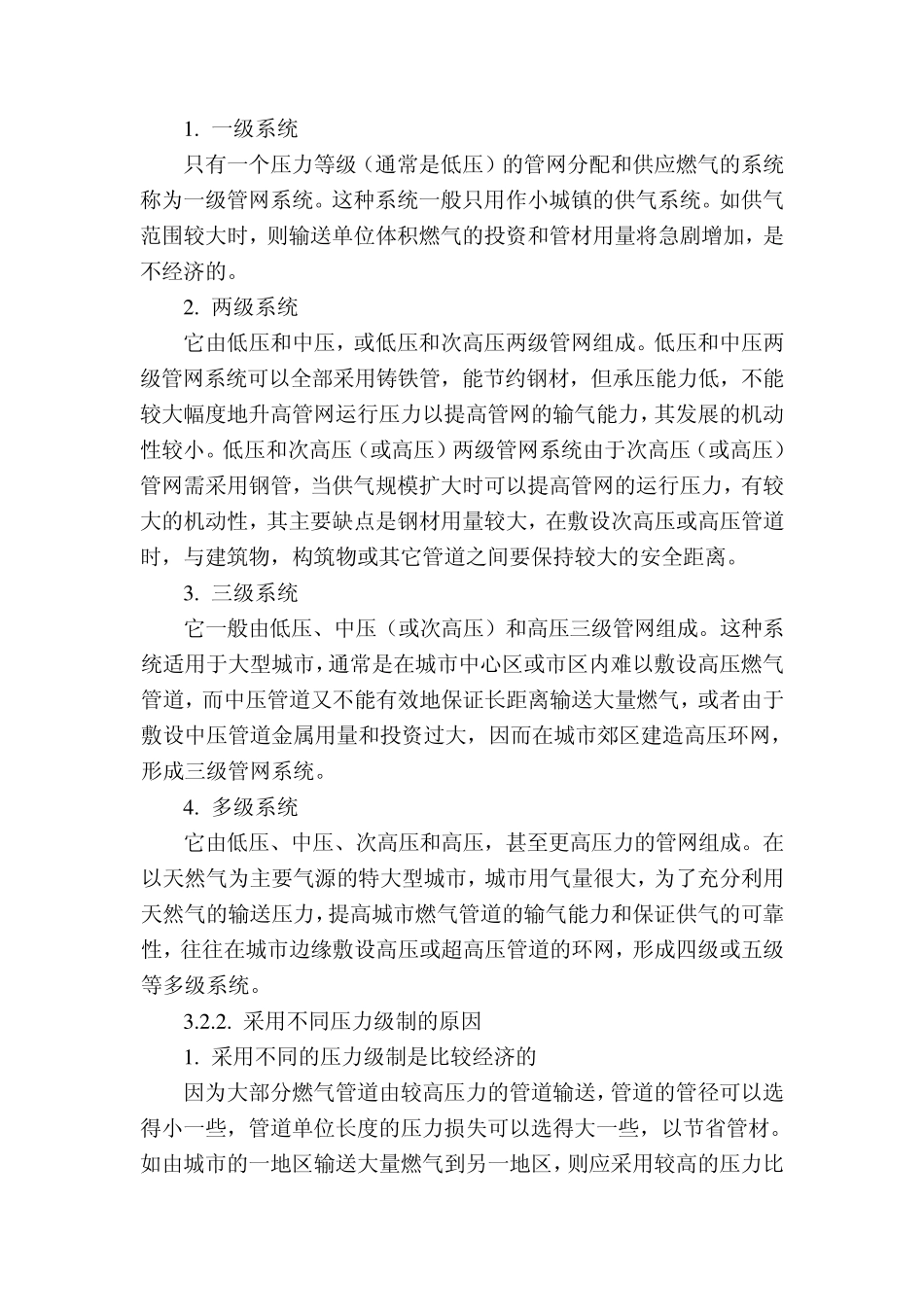 第三章城市天然气_第2页