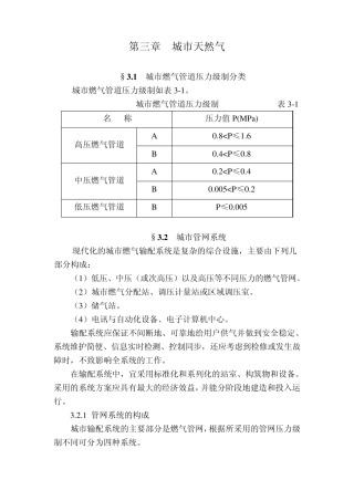 第三章城市天然气