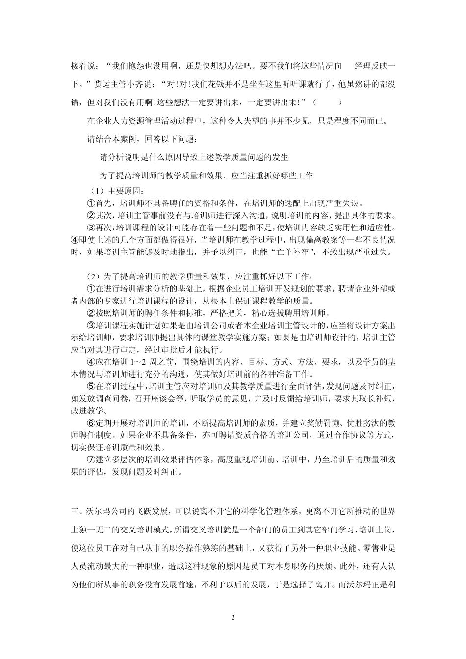 第三章培训与开发案例分析题及答案_第2页