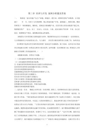 第三章培训与开发案例分析题及答案