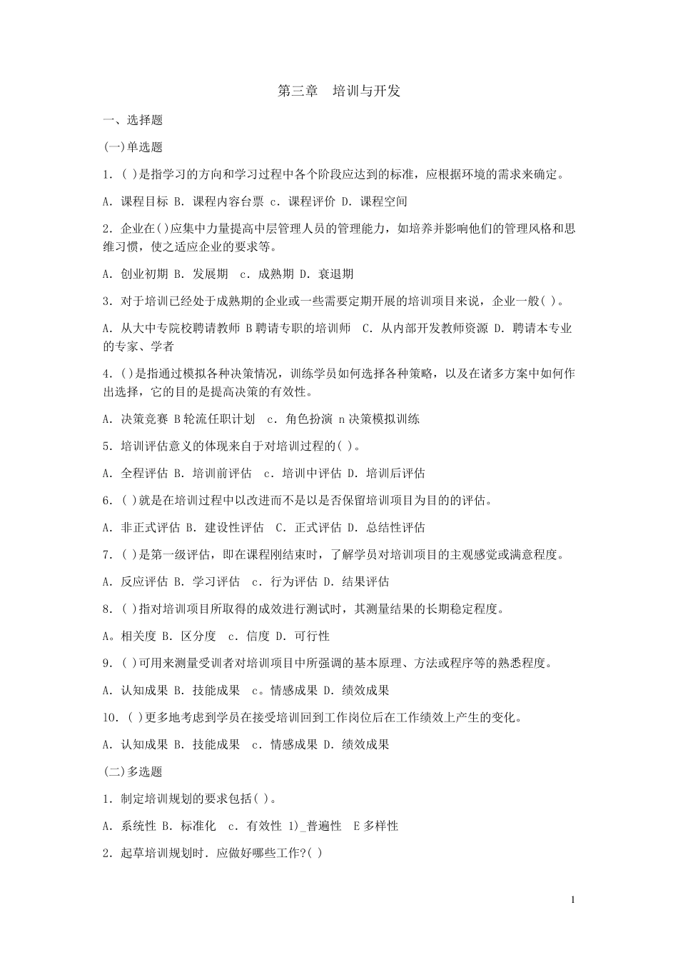 第三章培训与开发练习_第1页