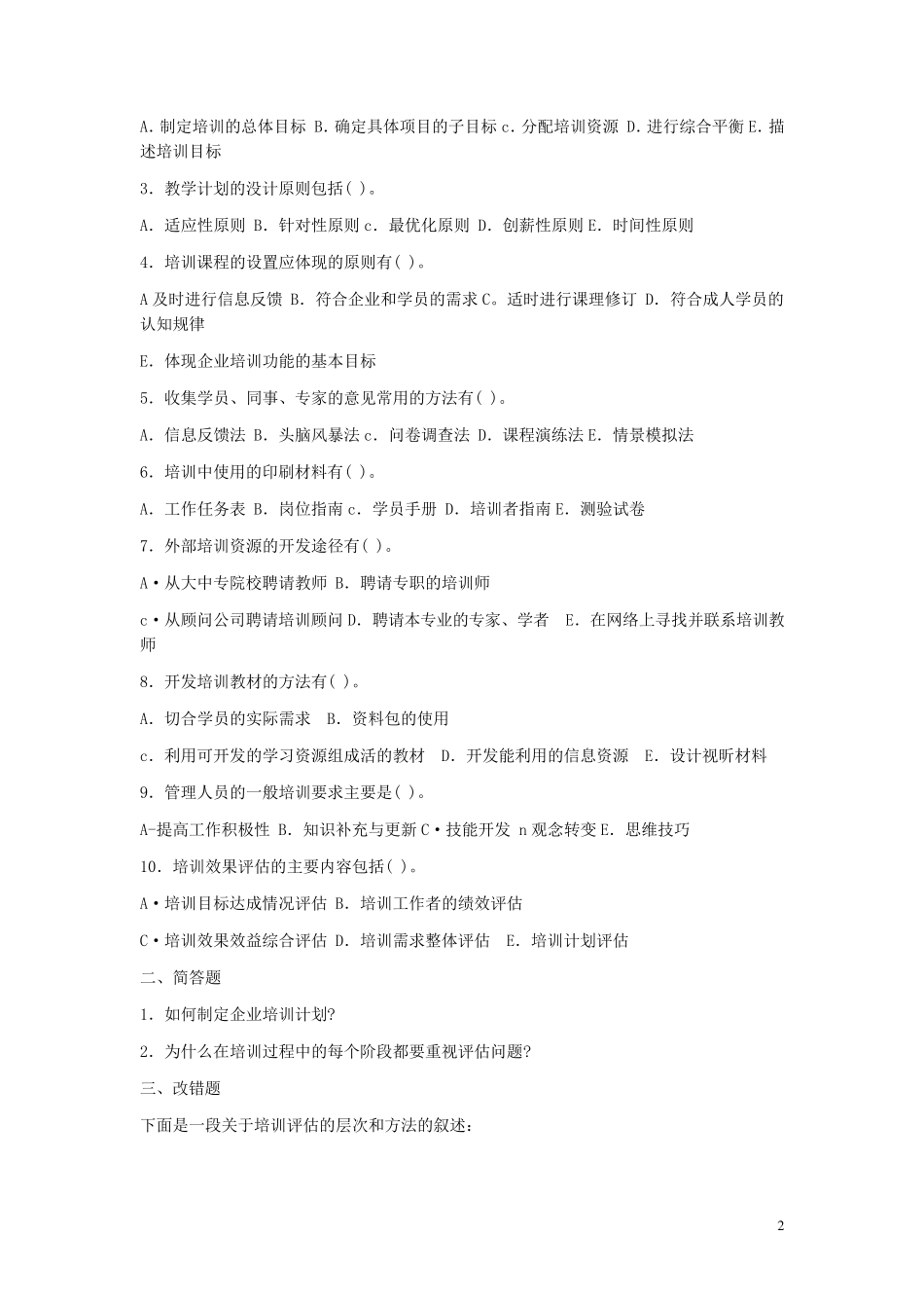 第三章培训与开发练习_第2页