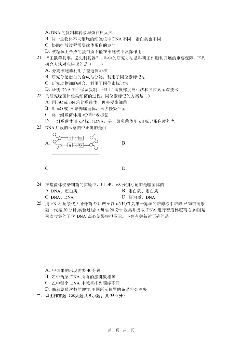 第三章基因的本质练习题_第3页