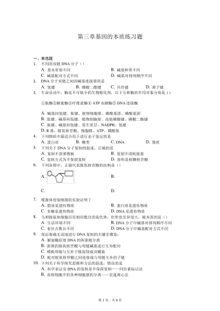 第三章基因的本质练习题