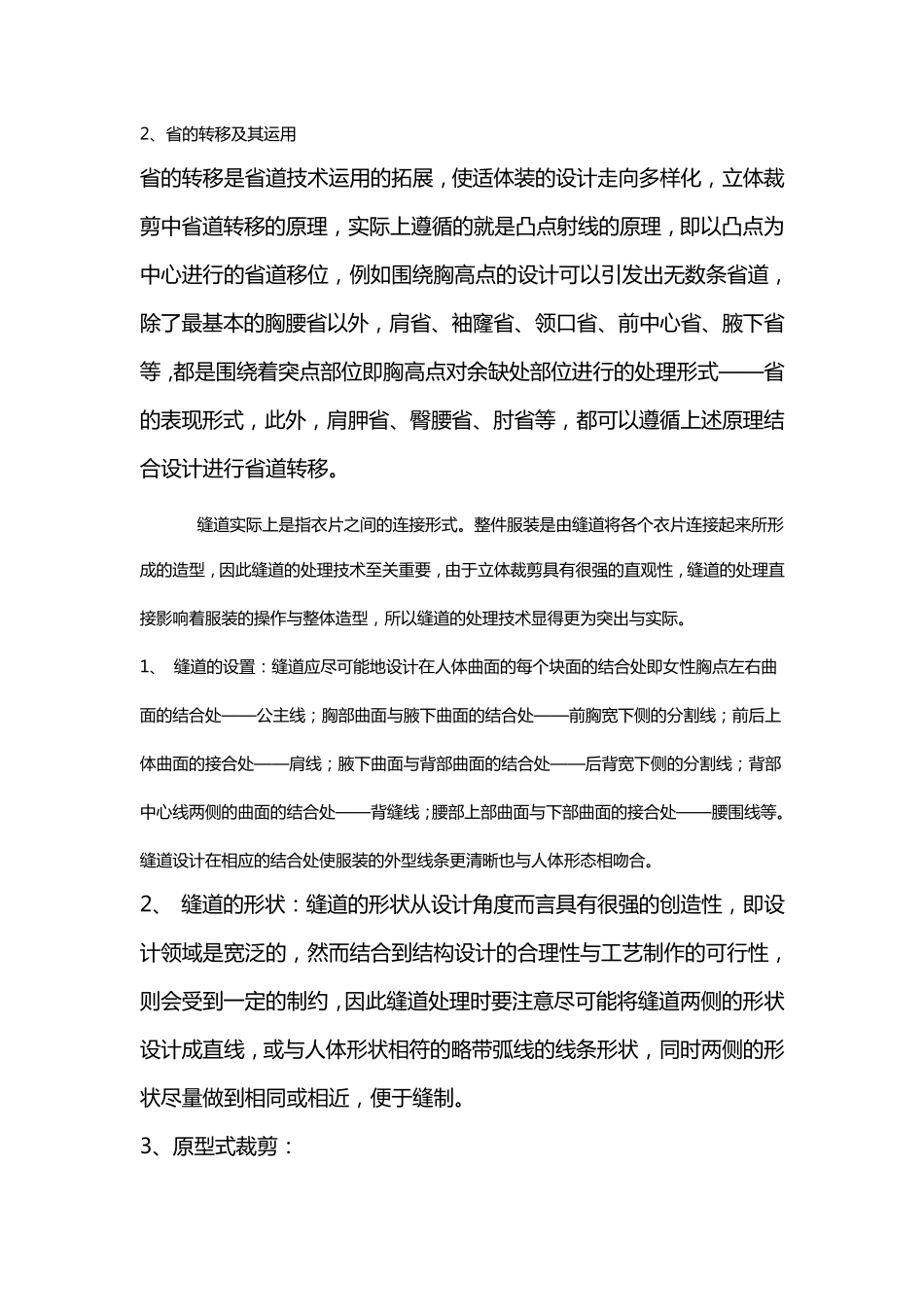 第三章基本衣身的立裁剪_服装立体裁剪_第3页