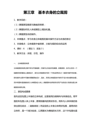第三章基本衣身的立裁剪_服装立体裁剪